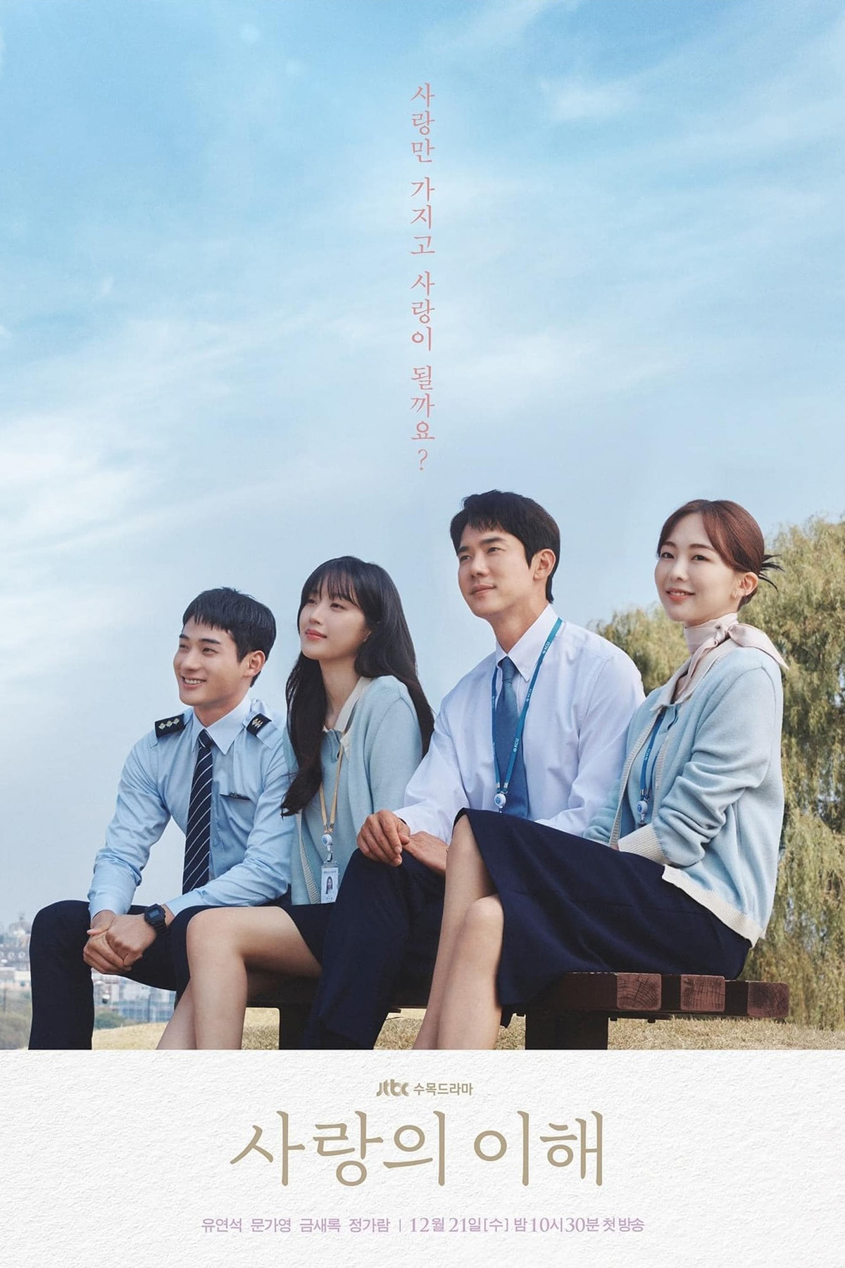 the interest of love poster