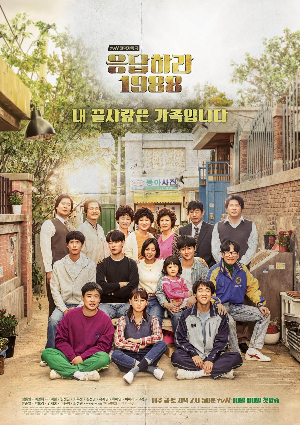 reply 1988 poster