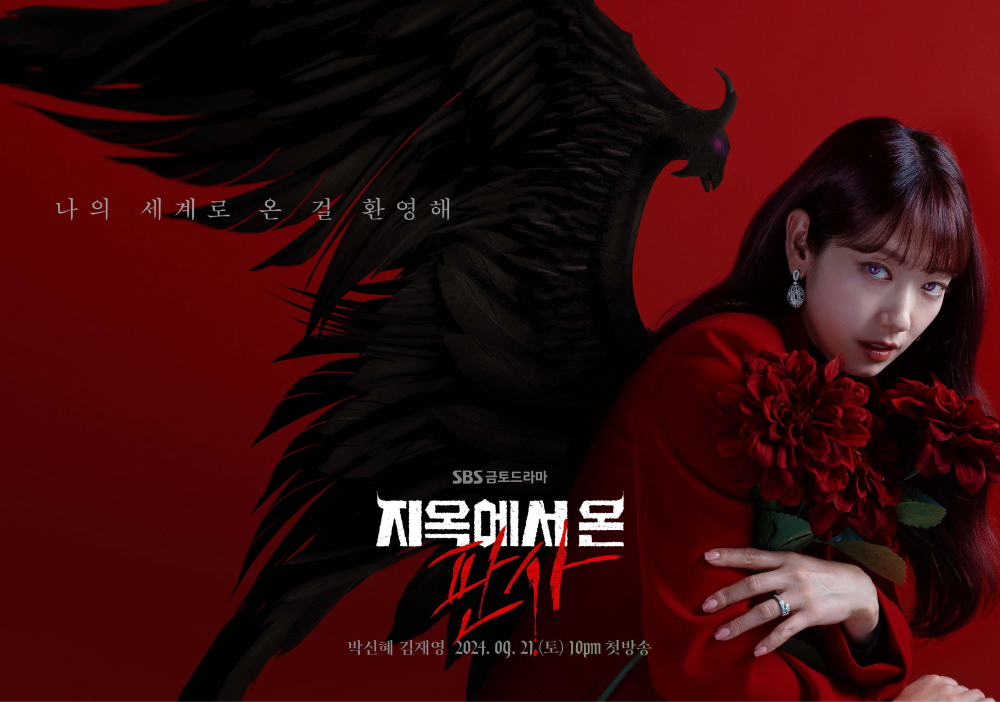 the judge from hell park shin hye