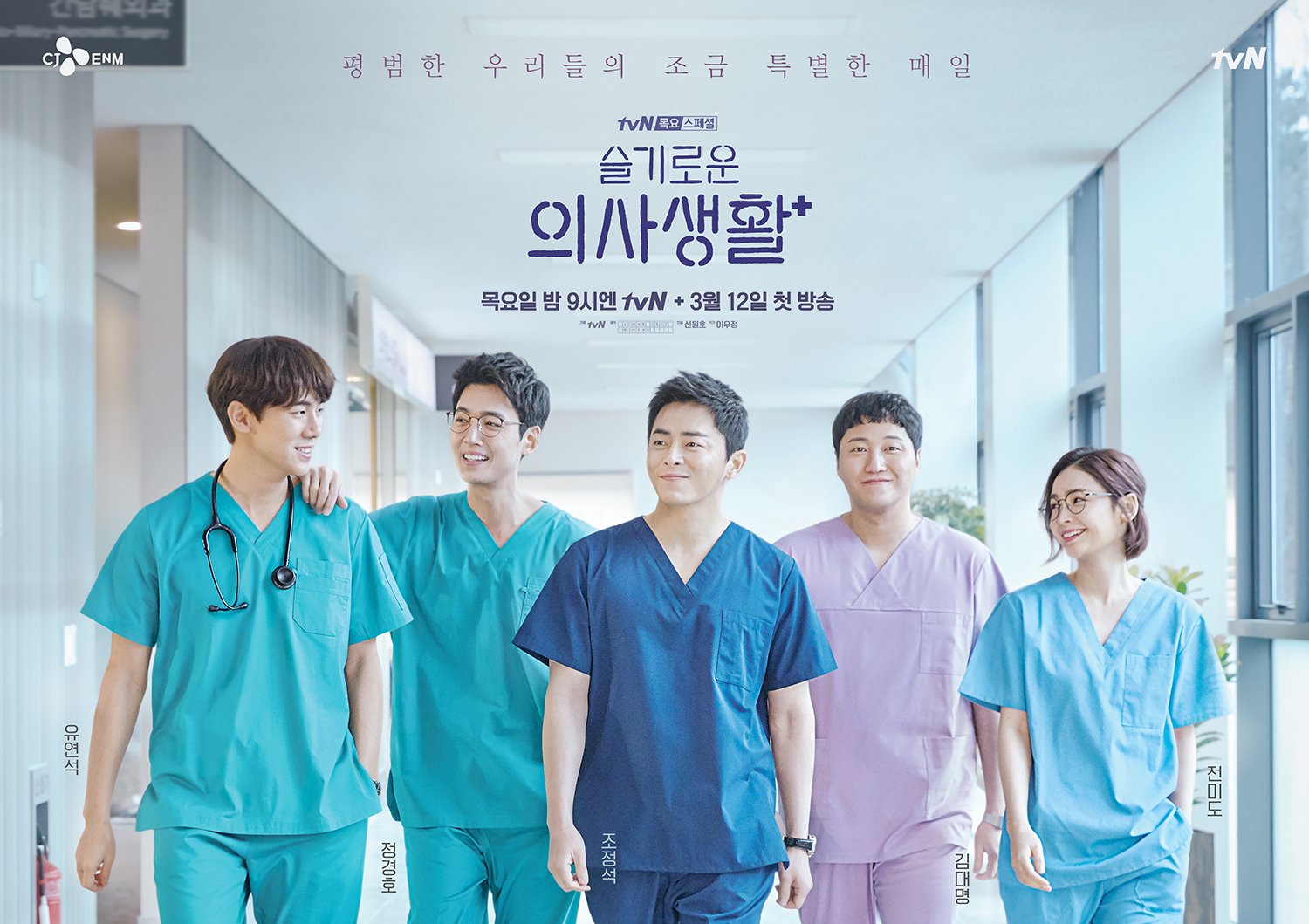 phim Hàn hospital playlist 