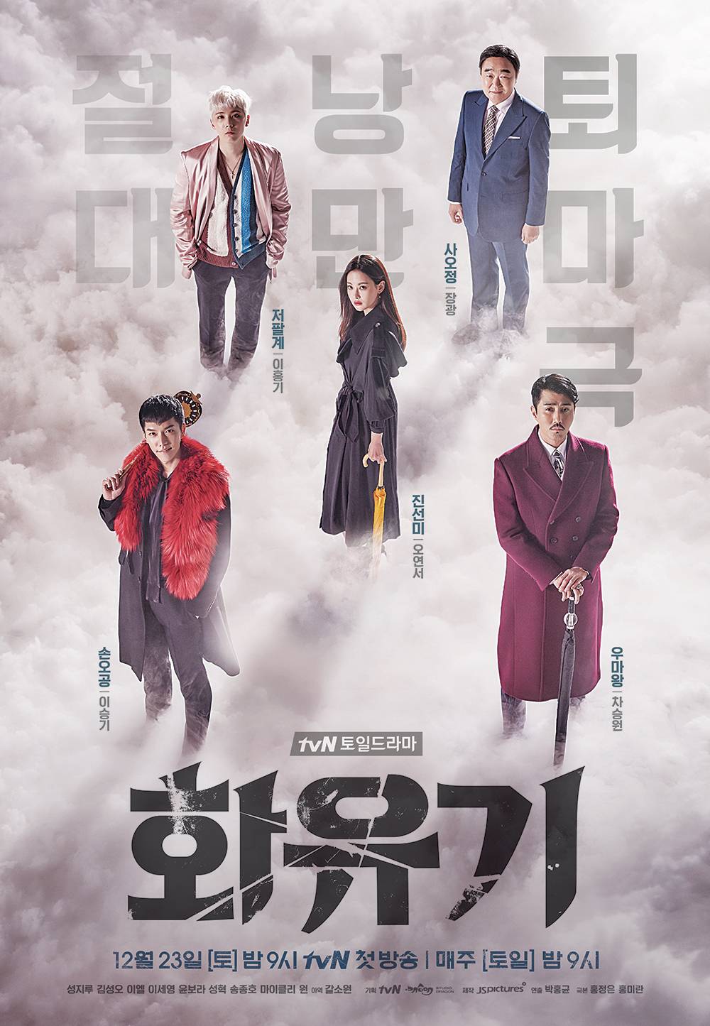 Poster phim Hàn A Korean Odyssey