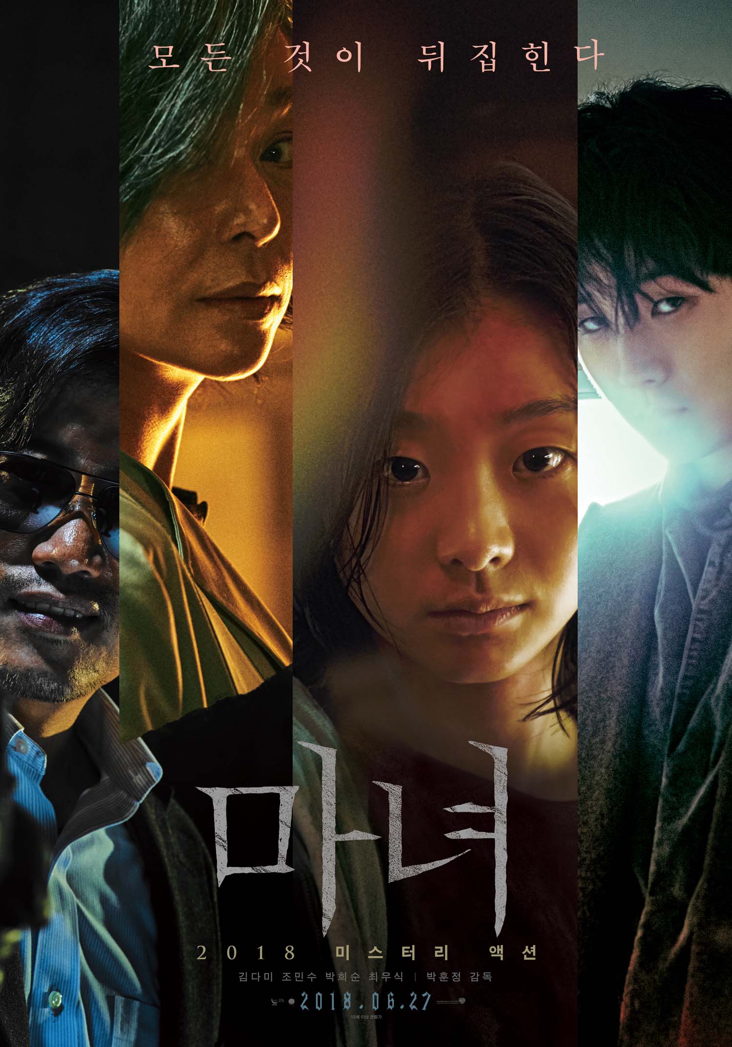 The Witch của đạo diễn Park Hoon Jung