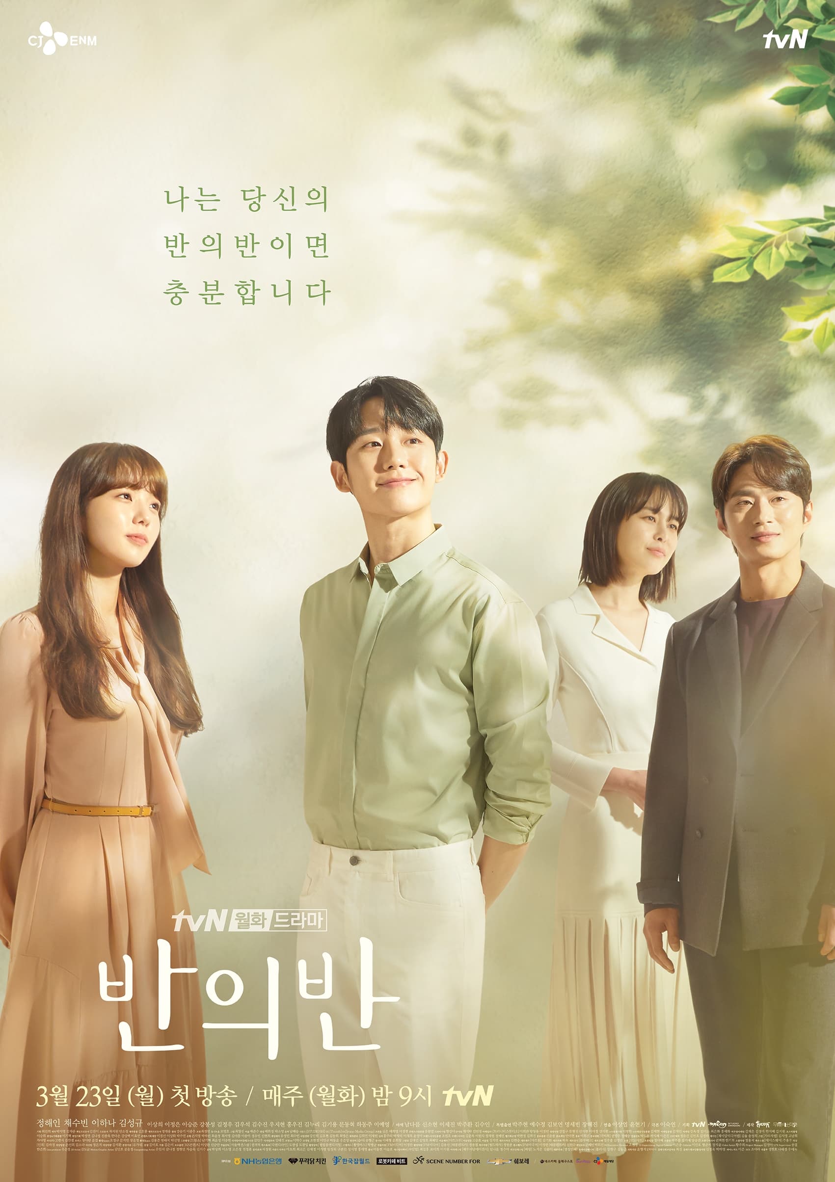 poster phim one spring night