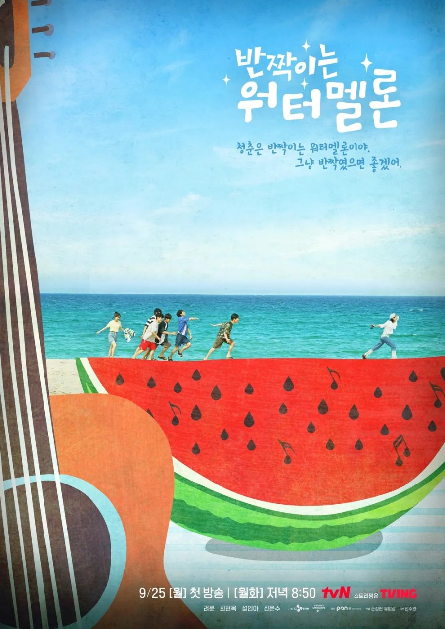 poster của twinkling watermelon