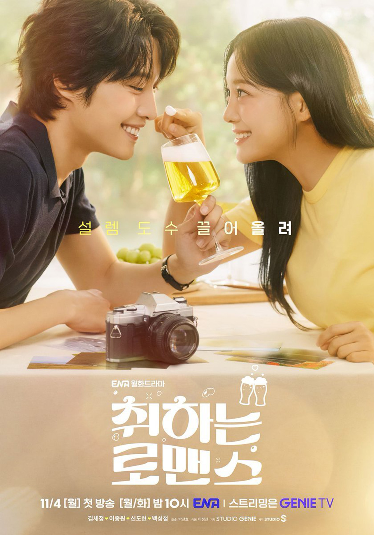 poster phim hàn brewing love